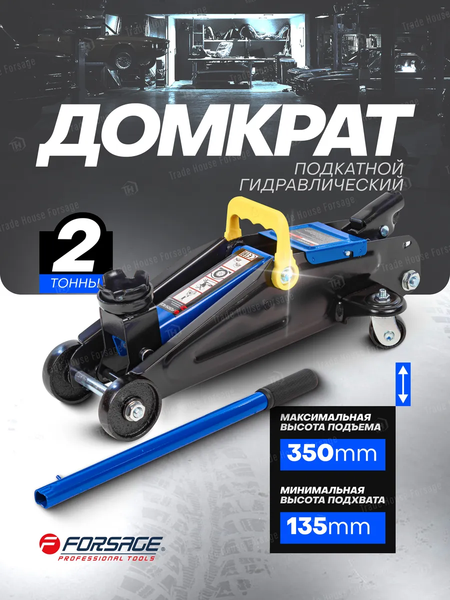 Изображение товара Подкатной домкрат Forsage F-T82004 (48170)