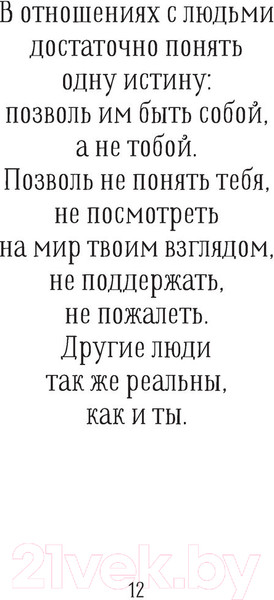 Изображение товара Книга АСТ Двенадцать (Сафарли Э.)