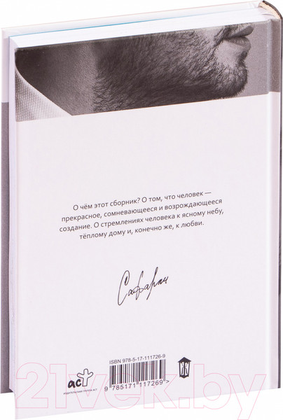 Изображение товара Книга АСТ Двенадцать (Сафарли Э.)