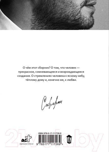 Изображение товара Книга АСТ Двенадцать (Сафарли Э.)