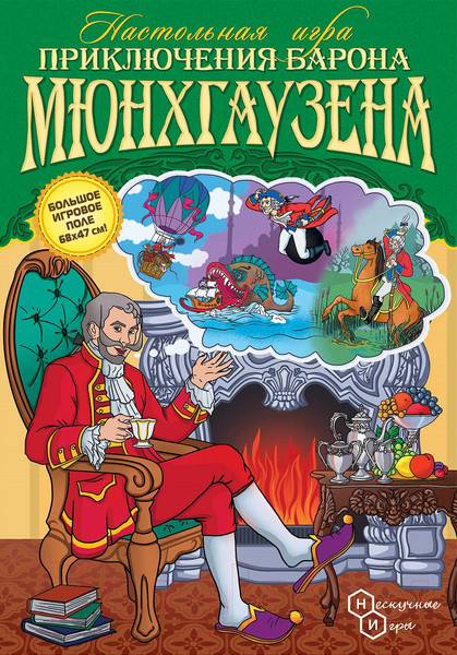 Изображение товара Настольная игра Нескучные игры Приключения Барона Мюнхгаузена / 8200