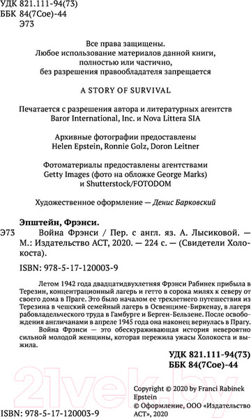 Изображение товара Книга АСТ Война Фрэнси (Эпштейн Ф.)