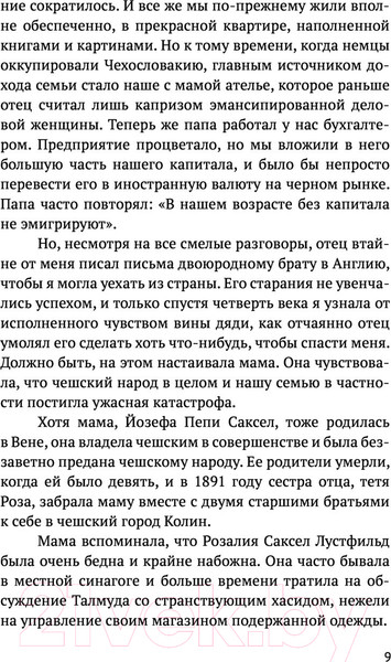 Изображение товара Книга АСТ Война Фрэнси (Эпштейн Ф.)