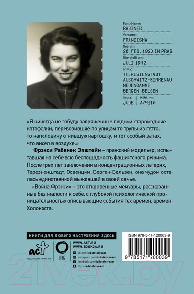 Изображение товара Книга АСТ Война Фрэнси (Эпштейн Ф.)