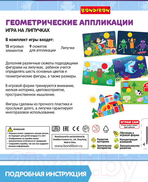 Изображение товара Развивающая игра Bondibon Геометрические аппликации / ВВ4553