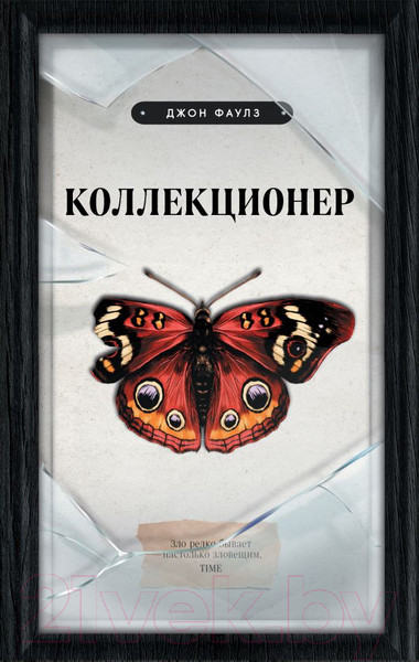 Изображение товара Книга Эксмо Коллекционер (Фаулз Дж.)