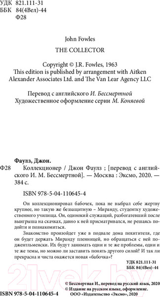 Изображение товара Книга Эксмо Коллекционер (Фаулз Дж.)