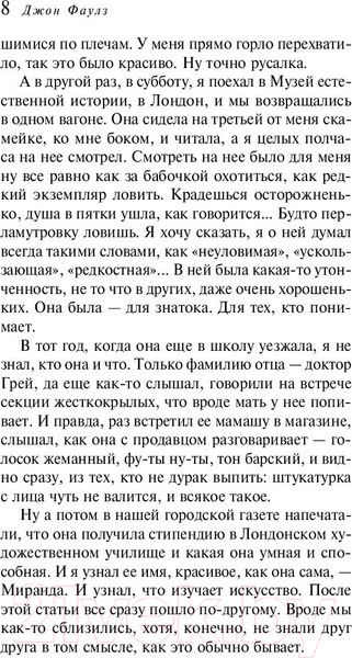 Изображение товара Книга Эксмо Коллекционер (Фаулз Дж.)