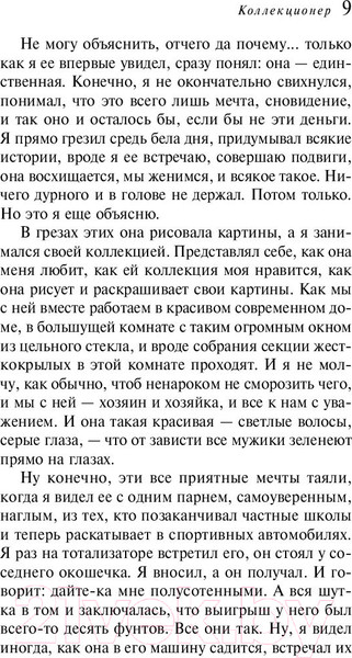 Изображение товара Книга Эксмо Коллекционер (Фаулз Дж.)