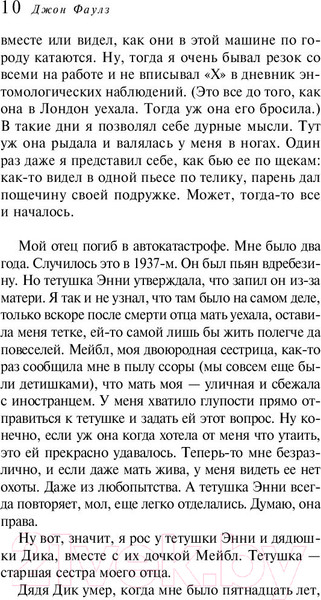 Изображение товара Книга Эксмо Коллекционер (Фаулз Дж.)