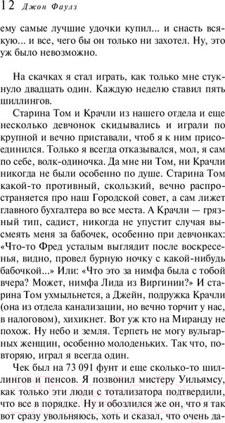 Изображение товара Книга Эксмо Коллекционер (Фаулз Дж.)
