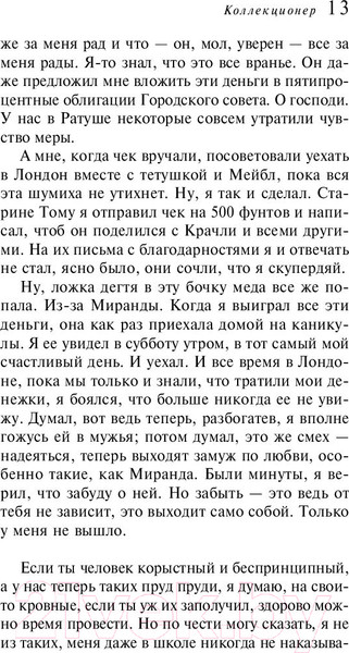 Изображение товара Книга Эксмо Коллекционер (Фаулз Дж.)