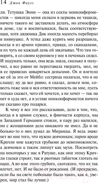Изображение товара Книга Эксмо Коллекционер (Фаулз Дж.)