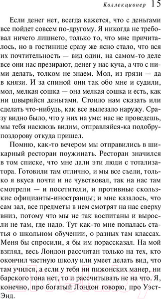 Изображение товара Книга Эксмо Коллекционер (Фаулз Дж.)