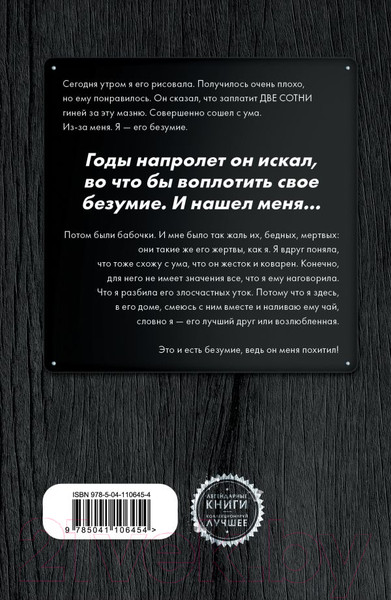 Изображение товара Книга Эксмо Коллекционер (Фаулз Дж.)