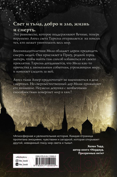 Изображение товара Книга Эксмо Крылья из дыма и золота (Рид А.)