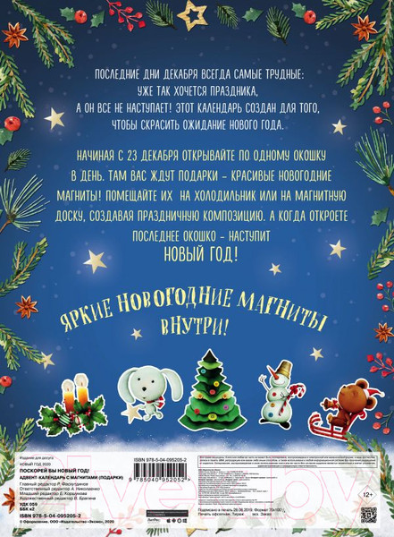 Изображение товара Книга адвент-календарь Эксмо Поскорей бы Новый год! Адвент-календарь / 9785040952052
