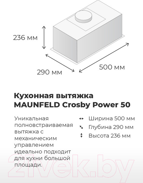 Изображение товара Вытяжка скрытая Maunfeld Crosby Power 50 (белый)