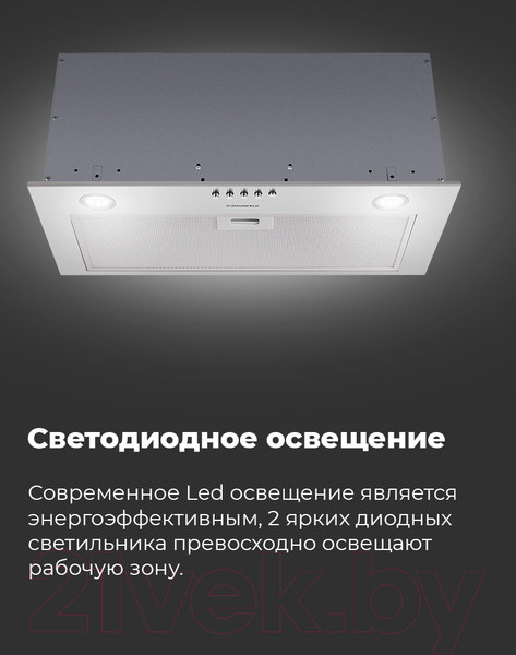 Изображение товара Вытяжка скрытая Maunfeld Crosby Power 50 (белый)