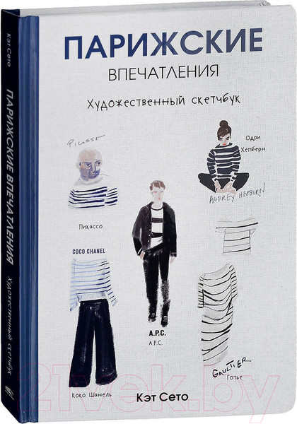 Изображение товара Книга Попурри Парижские впечатления / 9789851534773 (Сето К.)