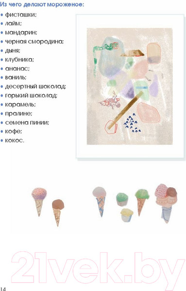 Изображение товара Книга Попурри Парижские впечатления / 9789851534773 (Сето К.)