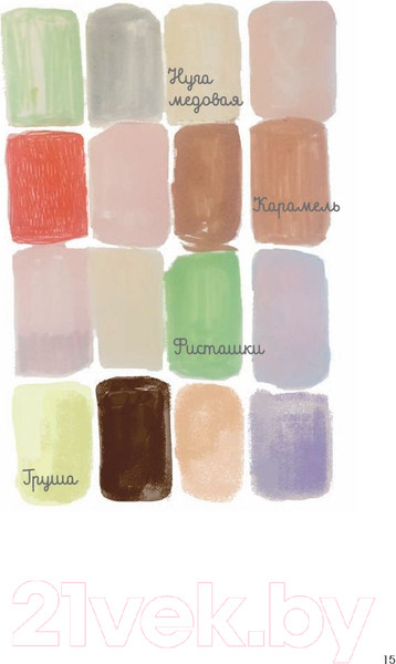 Изображение товара Книга Попурри Парижские впечатления / 9789851534773 (Сето К.)