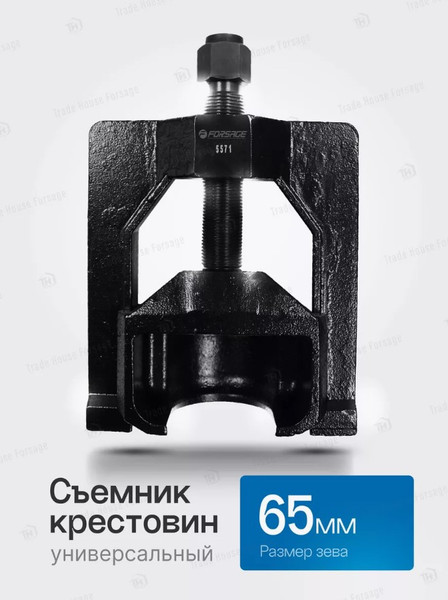 Изображение товара Съемник Forsage F-5571 (48226)