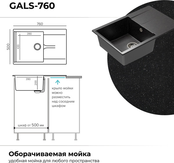 Изображение товара Мойка кухонная Polygran Gals-760 (черный)