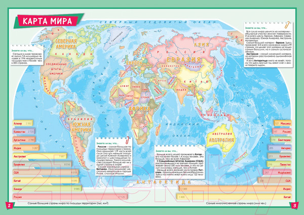 Изображение товара Атлас Белкартография Страны и флаги мира
