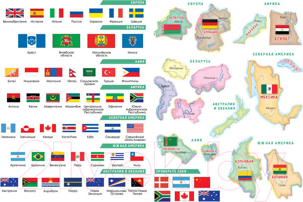 Изображение товара Атлас Белкартография Страны и флаги мира