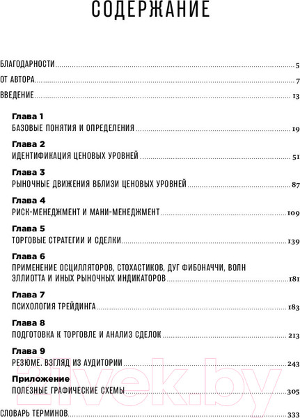 Изображение товара Книга Альпина Курс активного трейдера (Герчик А.)