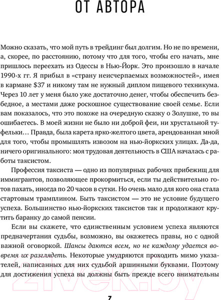 Изображение товара Книга Альпина Курс активного трейдера (Герчик А.)
