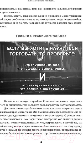 Изображение товара Книга Альпина Курс активного трейдера (Герчик А.)