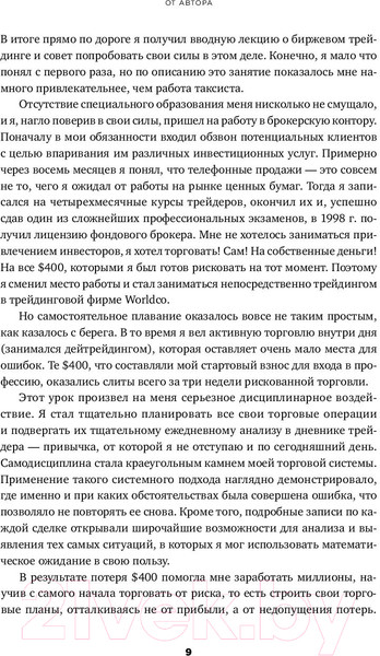 Изображение товара Книга Альпина Курс активного трейдера (Герчик А.)