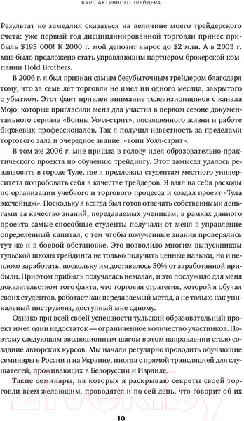 Изображение товара Книга Альпина Курс активного трейдера (Герчик А.)