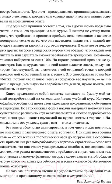 Изображение товара Книга Альпина Курс активного трейдера (Герчик А.)