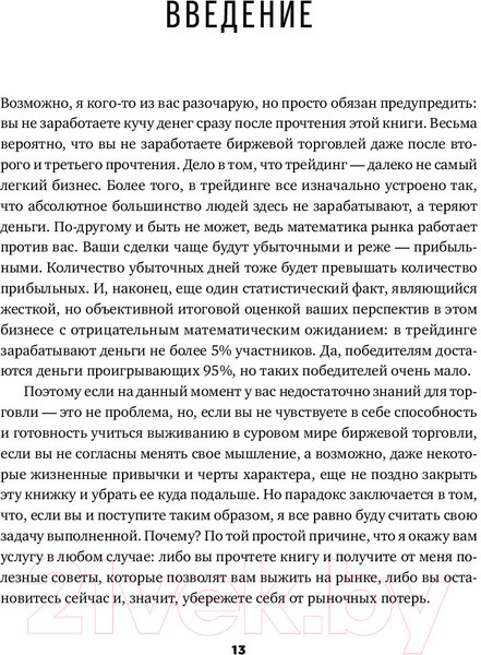 Изображение товара Книга Альпина Курс активного трейдера (Герчик А.)