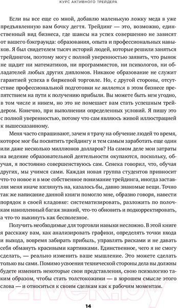 Изображение товара Книга Альпина Курс активного трейдера (Герчик А.)