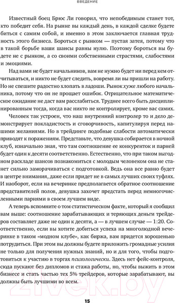 Изображение товара Книга Альпина Курс активного трейдера (Герчик А.)