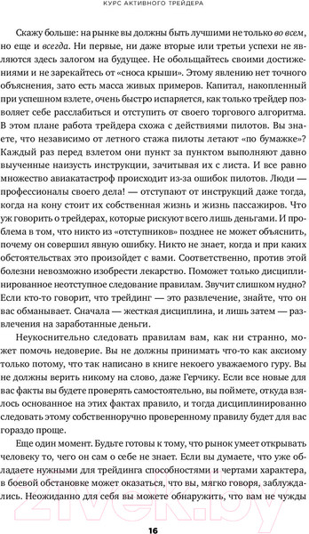 Изображение товара Книга Альпина Курс активного трейдера (Герчик А.)