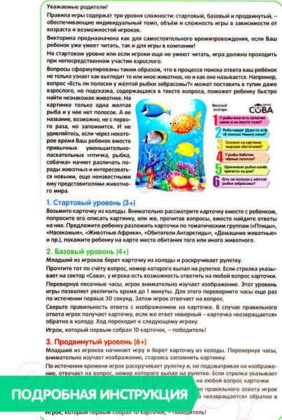 Изображение товара Настольная игра Bondibon Умная сова. Веселый зоопарк / ВВ4003