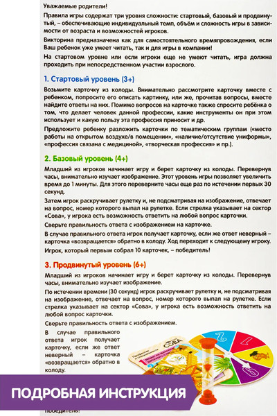 Изображение товара Настольная игра Bondibon Умная сова. Профессии и специальности / ВВ4005