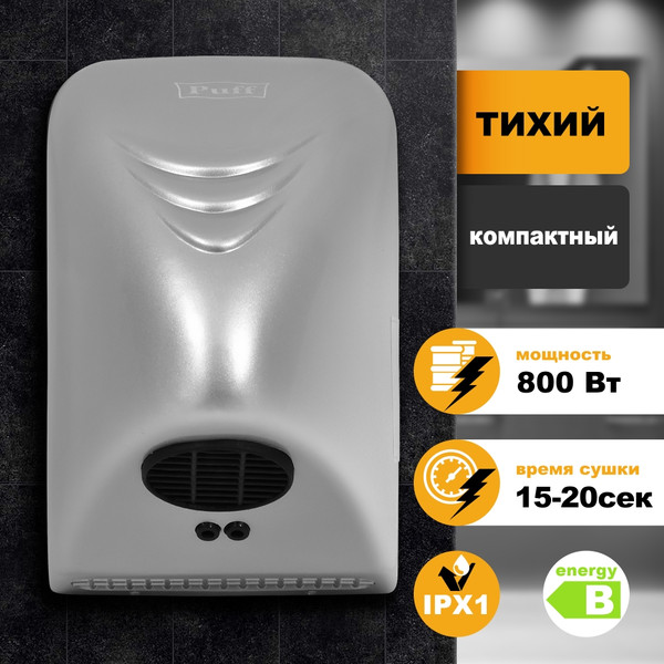 Изображение товара Сушилка для рук Puff 8814 С (хром)