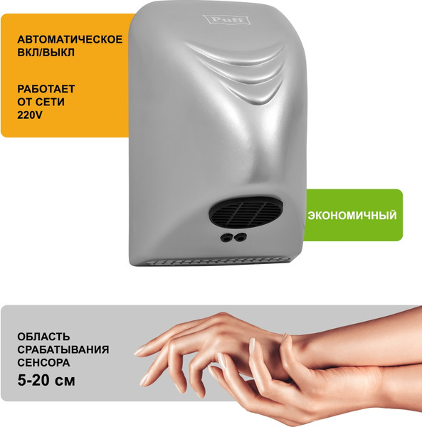 Изображение товара Сушилка для рук Puff 8814 С (хром)