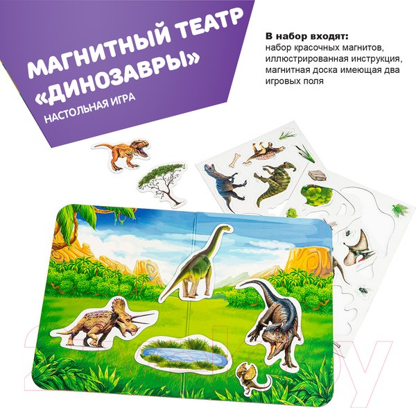 Изображение товара Кукольный театр Bondibon Магнитный театр. Динозавры / ВВ4415