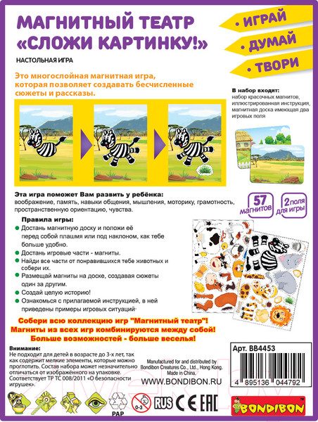 Изображение товара Кукольный театр Bondibon Магнитный театр. Сложи картинку / ВВ4453