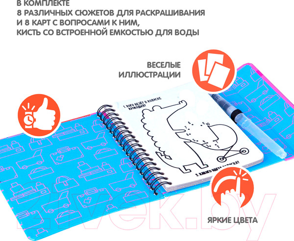 Изображение товара Раскраска Bondibon Водные раскраски / ВВ4222