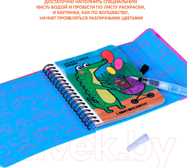 Изображение товара Раскраска Bondibon Водные раскраски / ВВ4222