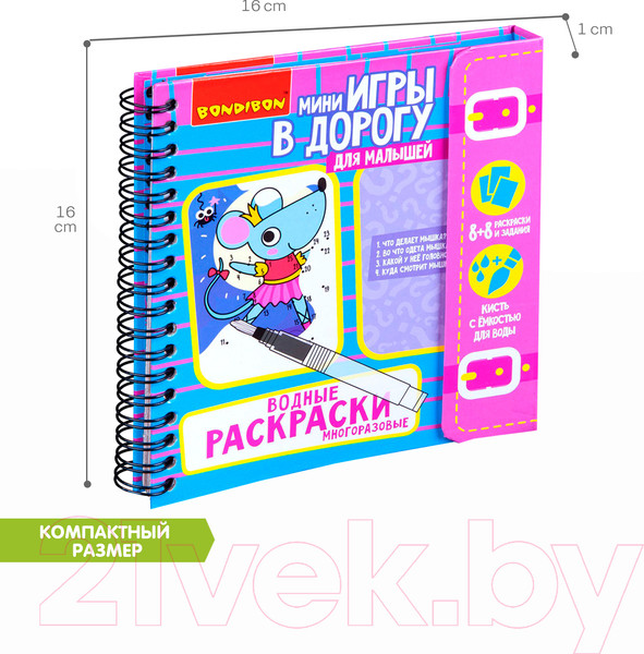 Изображение товара Раскраска Bondibon Водные раскраски / ВВ4222