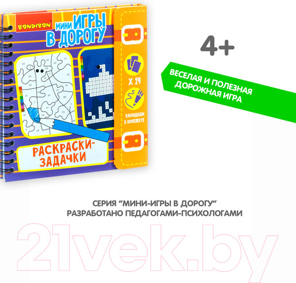 Изображение товара Раскраска Bondibon Водные раскраски / ВВ4222